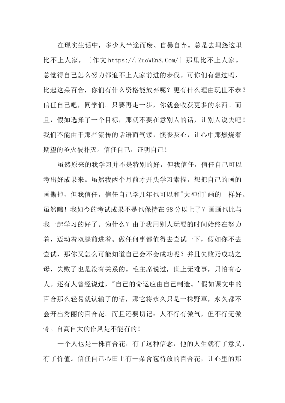 《心田上的百合花》读后感1000字_第2页