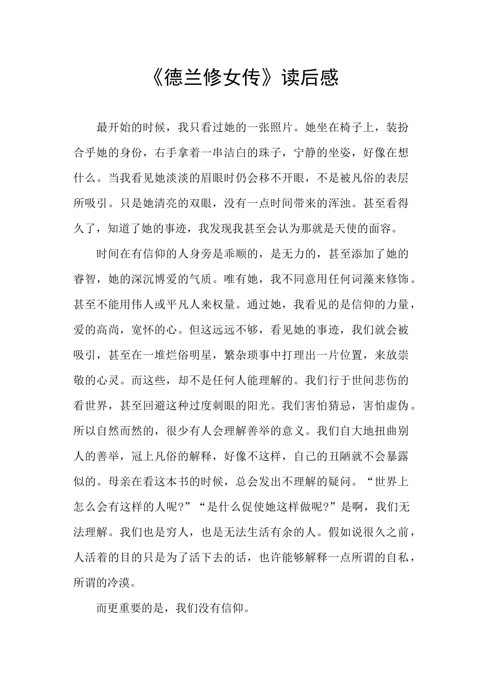 《德兰修女传》读后感_第1页