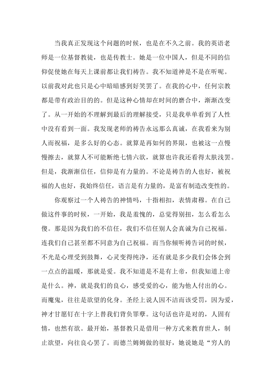 《德兰修女传》读后感_第2页