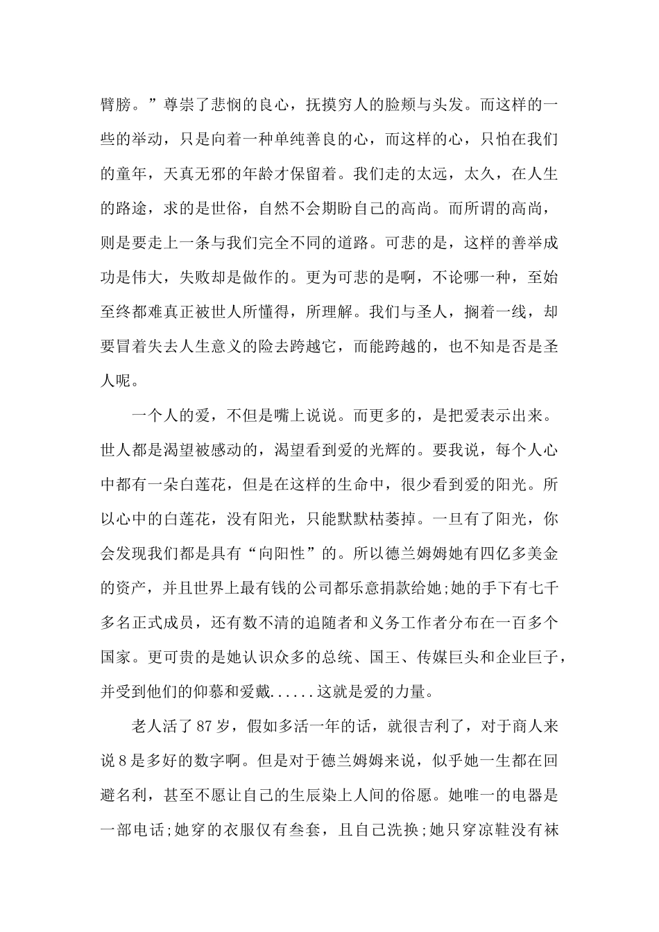 《德兰修女传》读后感_第3页