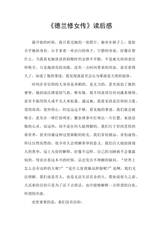 《德兰修女传》读后感