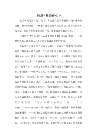 《忆昔》读后感900字