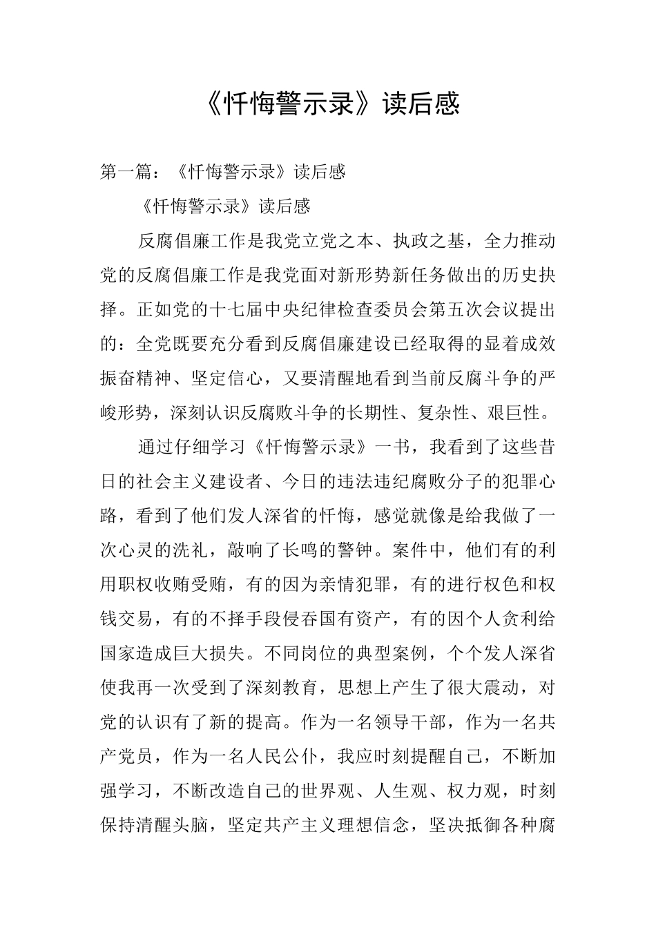 《忏悔警示录》读后感_第1页