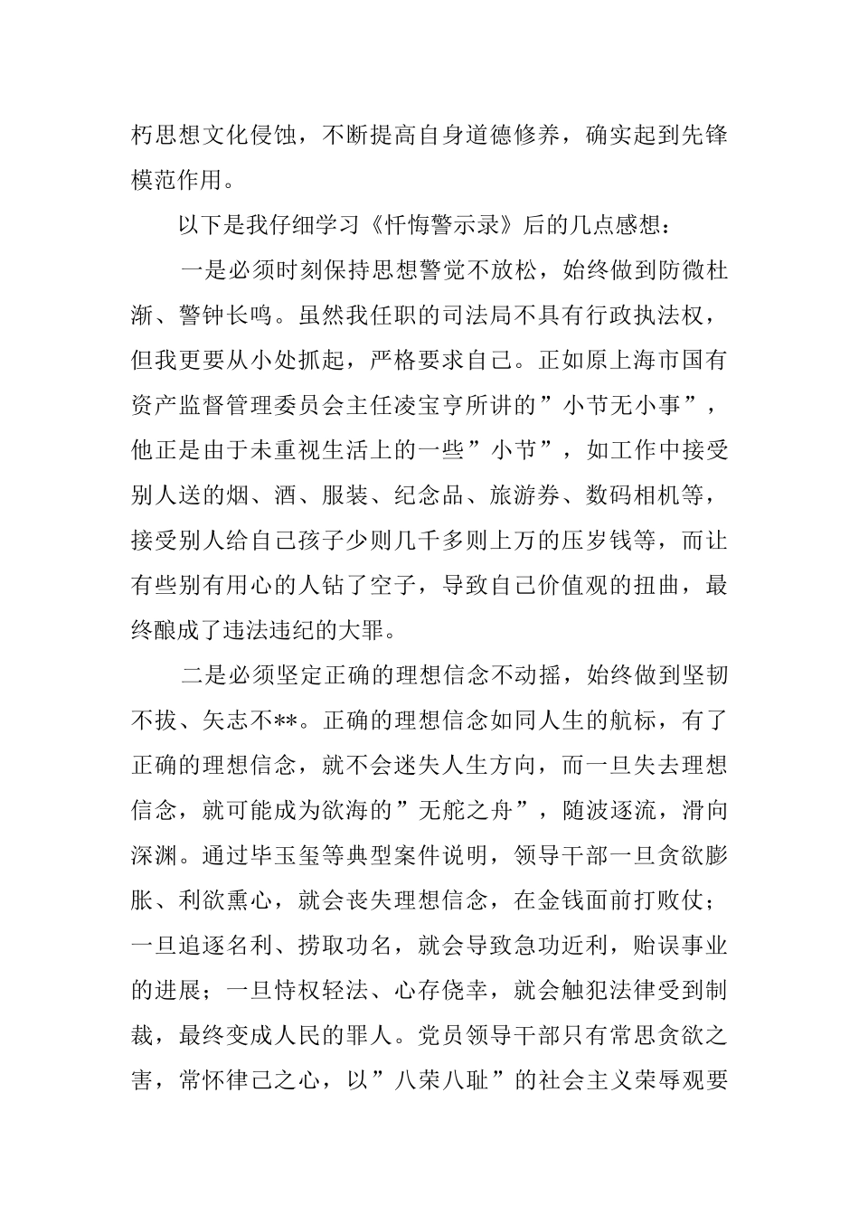 《忏悔警示录》读后感_第2页