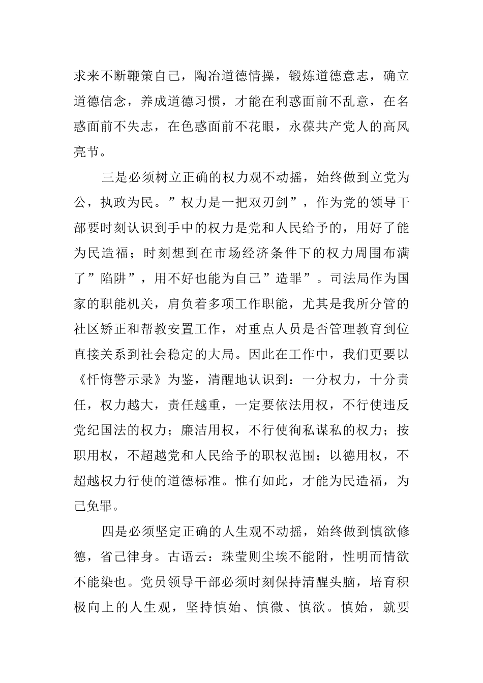 《忏悔警示录》读后感_第3页