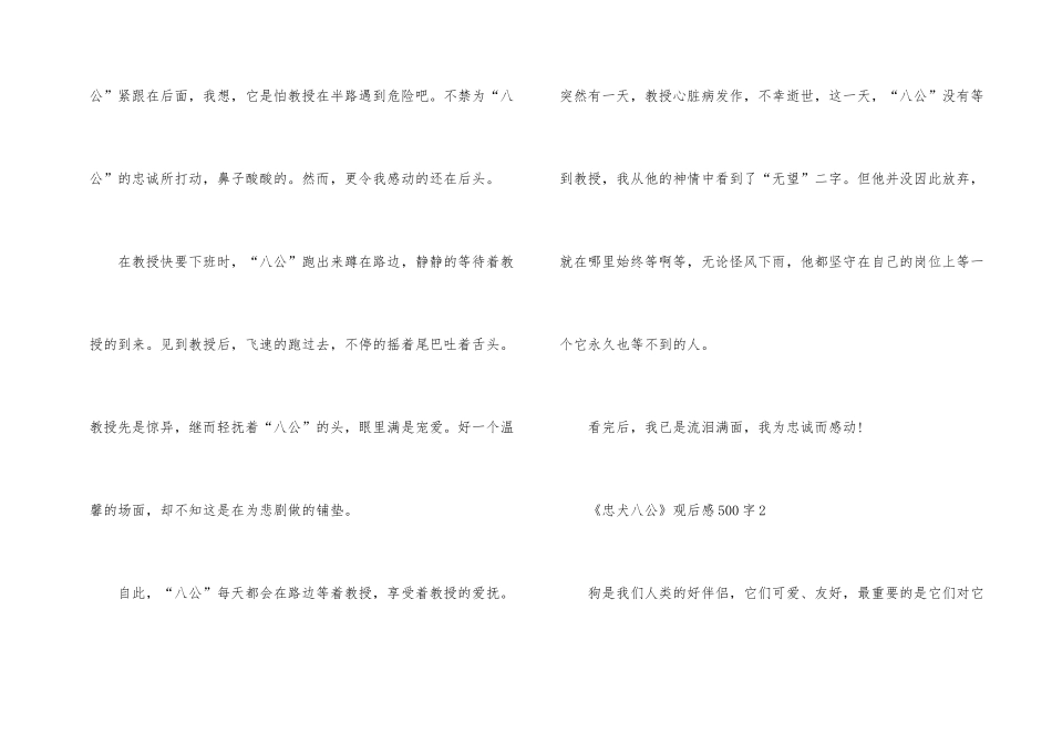 《忠犬八公》个人观后感500字_第2页