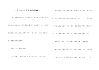 《忠犬八公》个人观后感500字