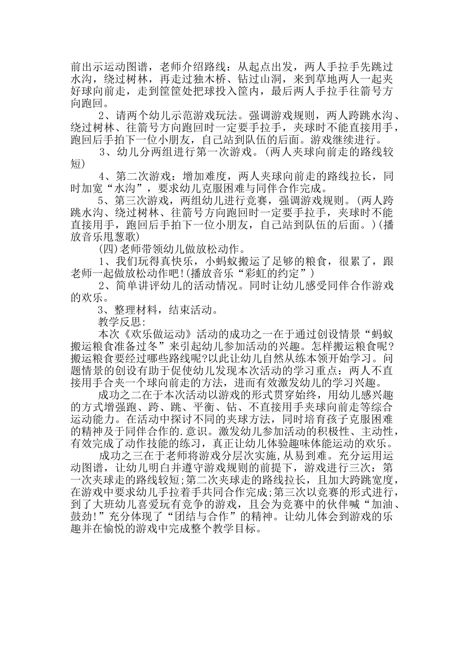 《快乐做运动》教学反思_第2页