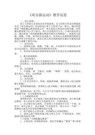 《快乐做运动》教学反思