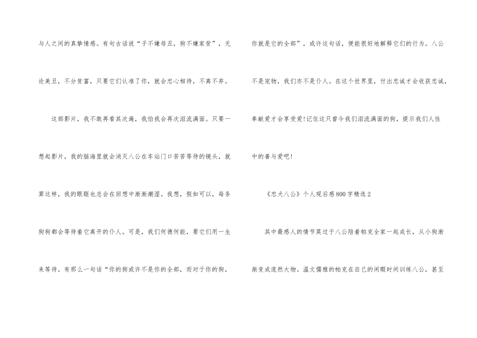 《忠犬八公》个人观后感800字_第3页