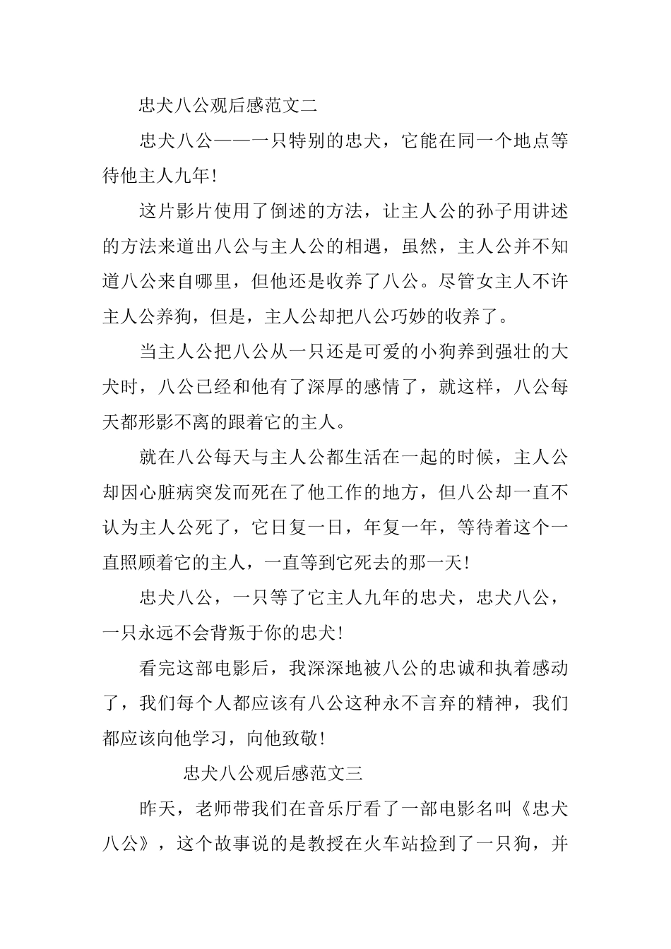 《忠犬八公》观后感范文5篇300字_第2页