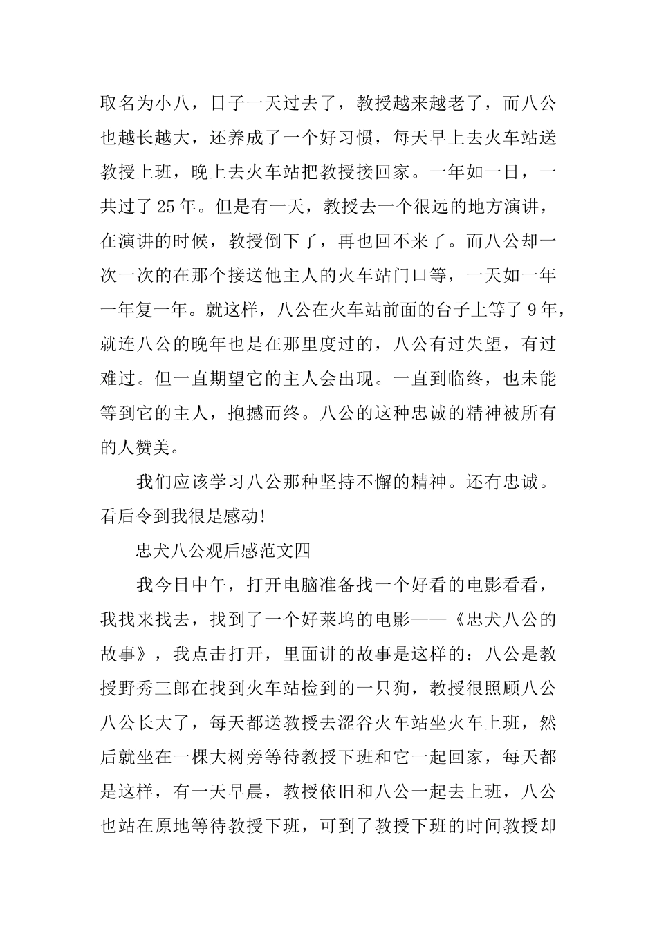 《忠犬八公》观后感范文5篇300字_第3页