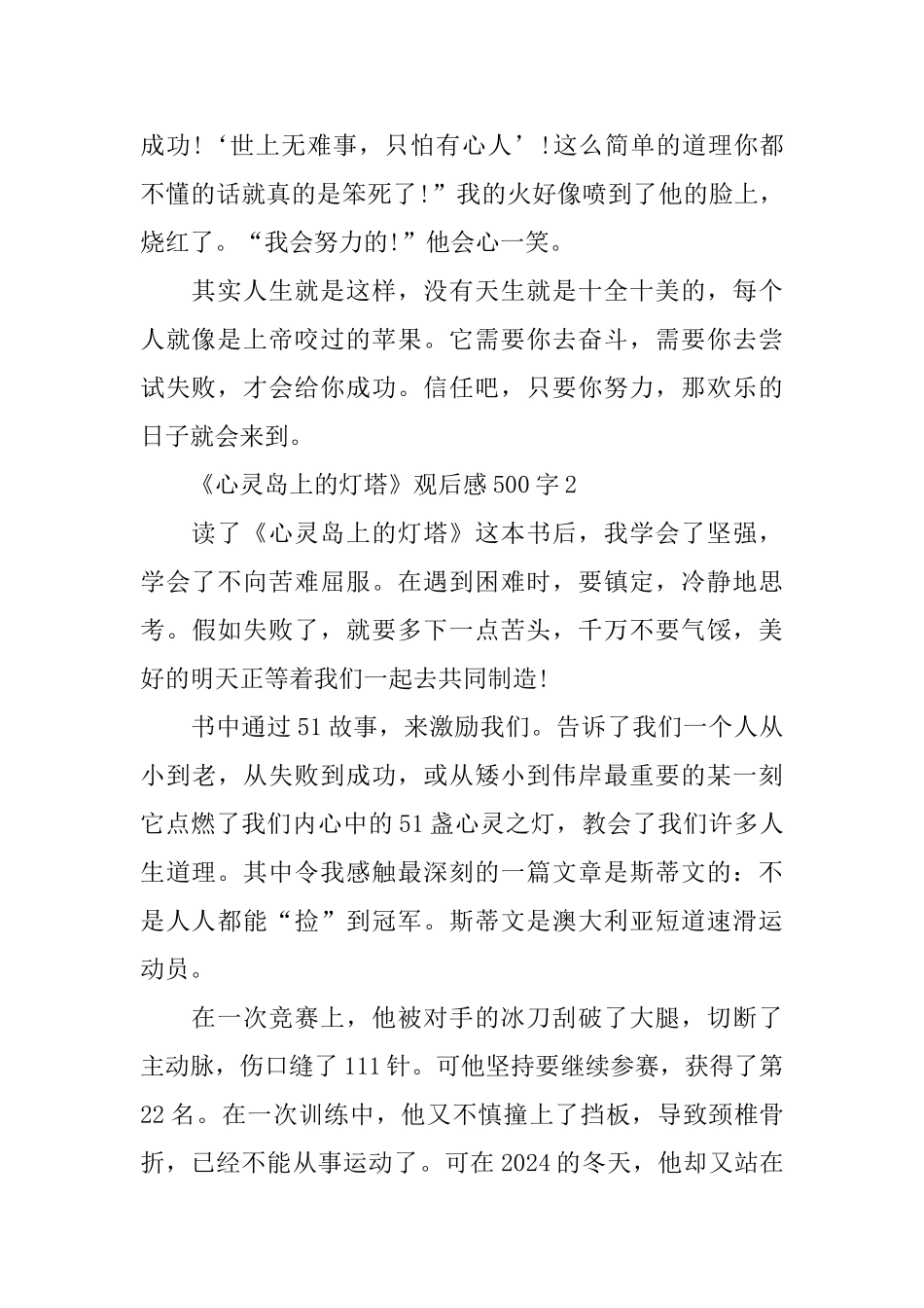 《心灵岛上的灯塔》观后感500字范文分享_第2页