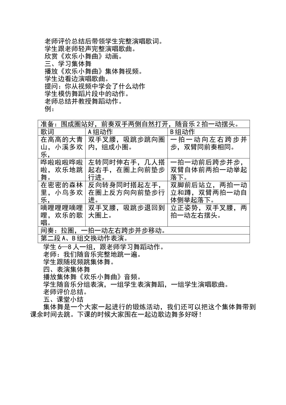 《快乐小舞曲》教学设计_第2页