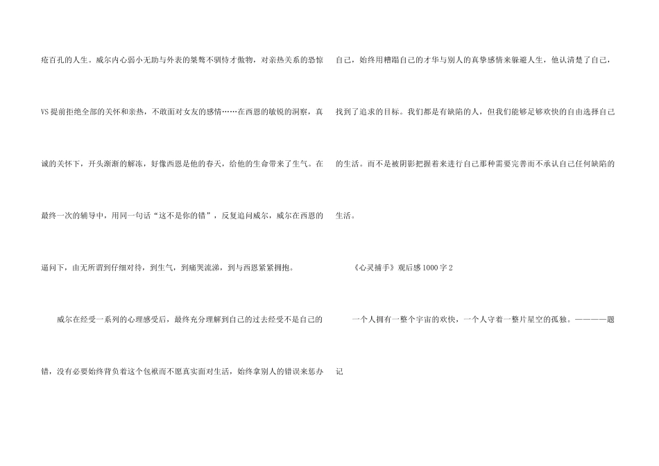 《心灵捕手》观后感1000字（3篇）_第3页