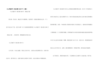 《心灵捕手》观后感1000字（3篇）