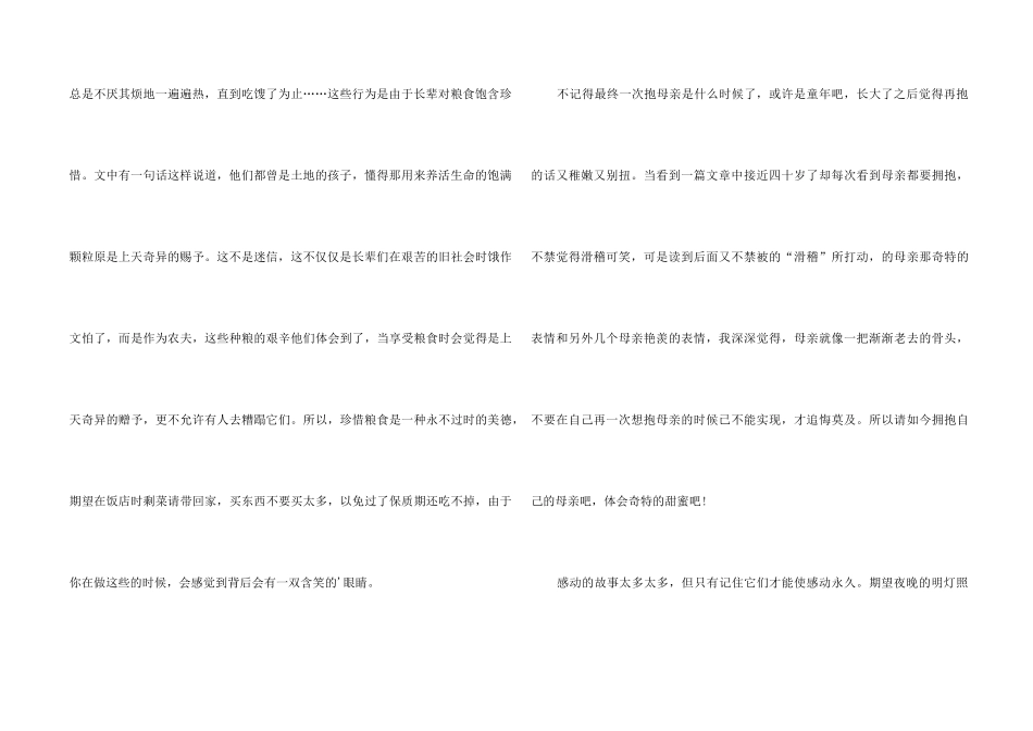 《心灵鸡汤》心得体会800字_第2页