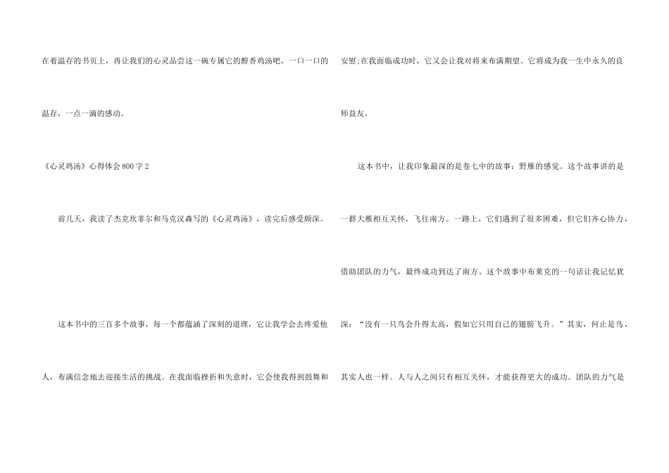 《心灵鸡汤》心得体会800字_第3页