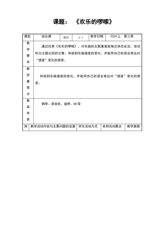 《快乐的啰嗦》教学设计