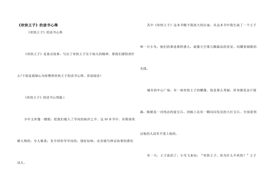 《快乐王子》的读书心得_第1页