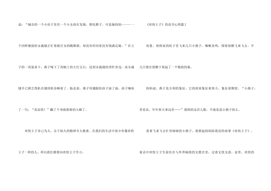 《快乐王子》的读书心得_第2页