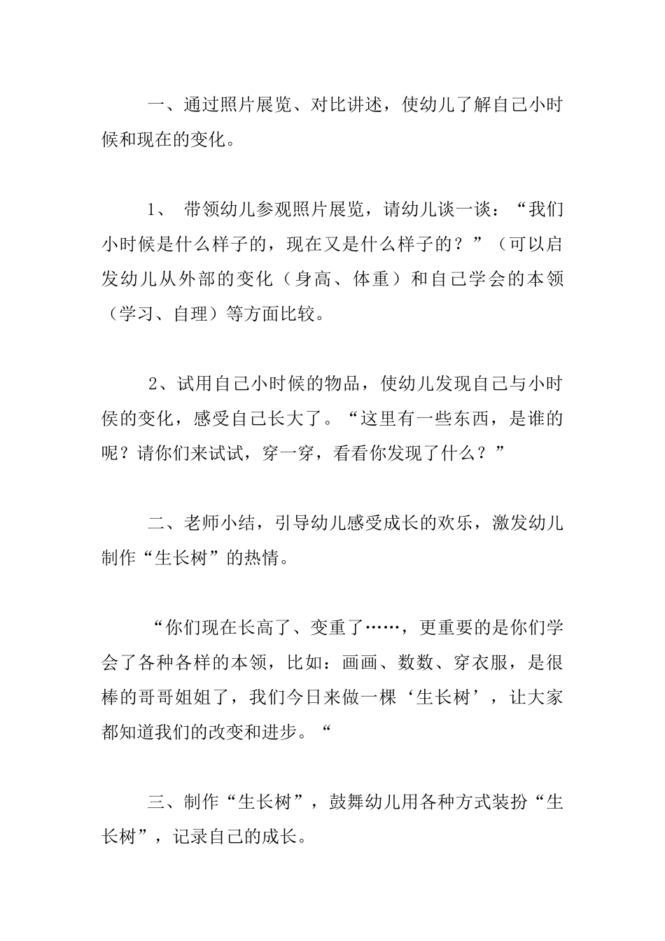 《快乐生长树》中班综合活动优秀教学设计_第2页