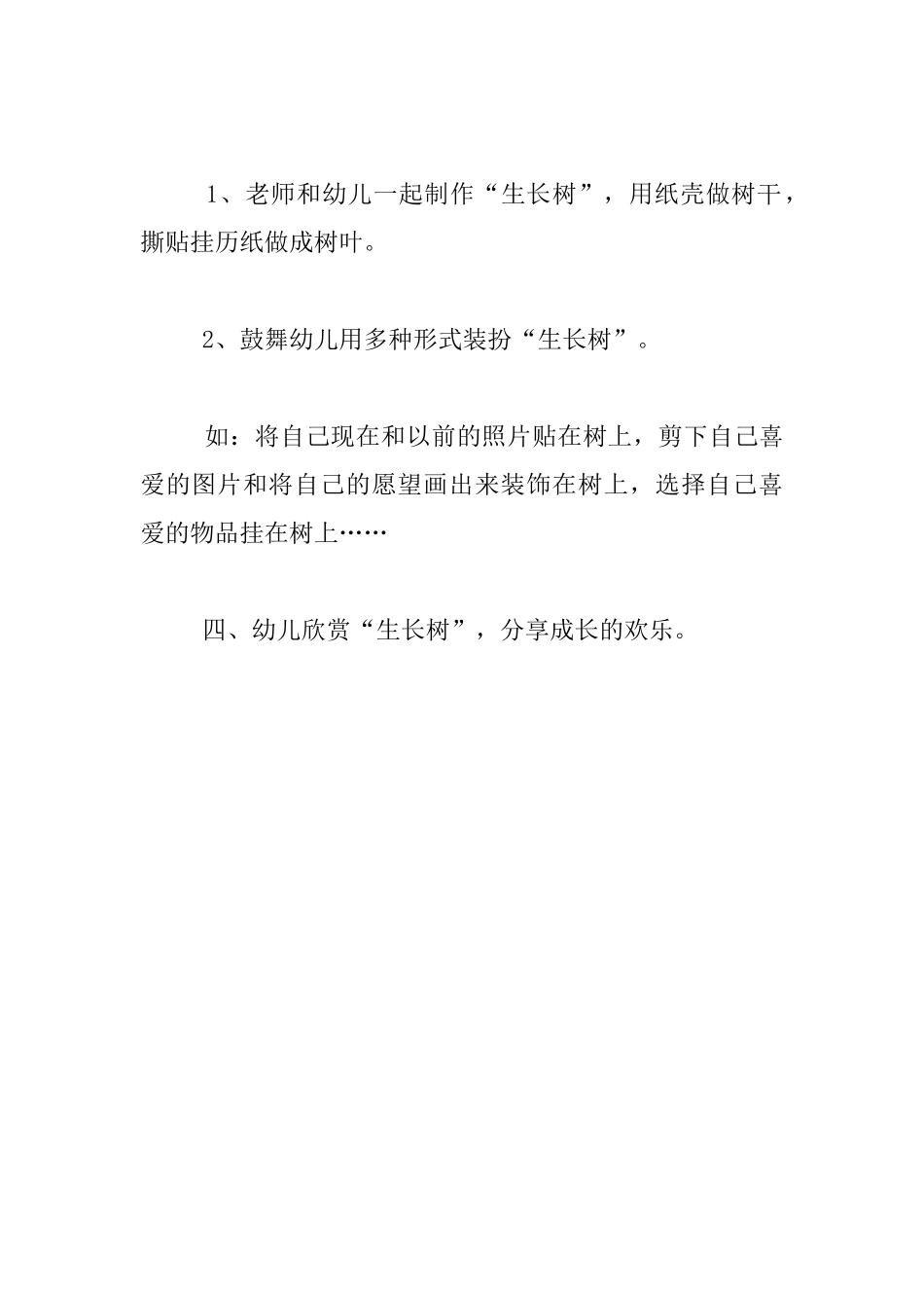 《快乐生长树》中班综合活动优秀教学设计_第3页