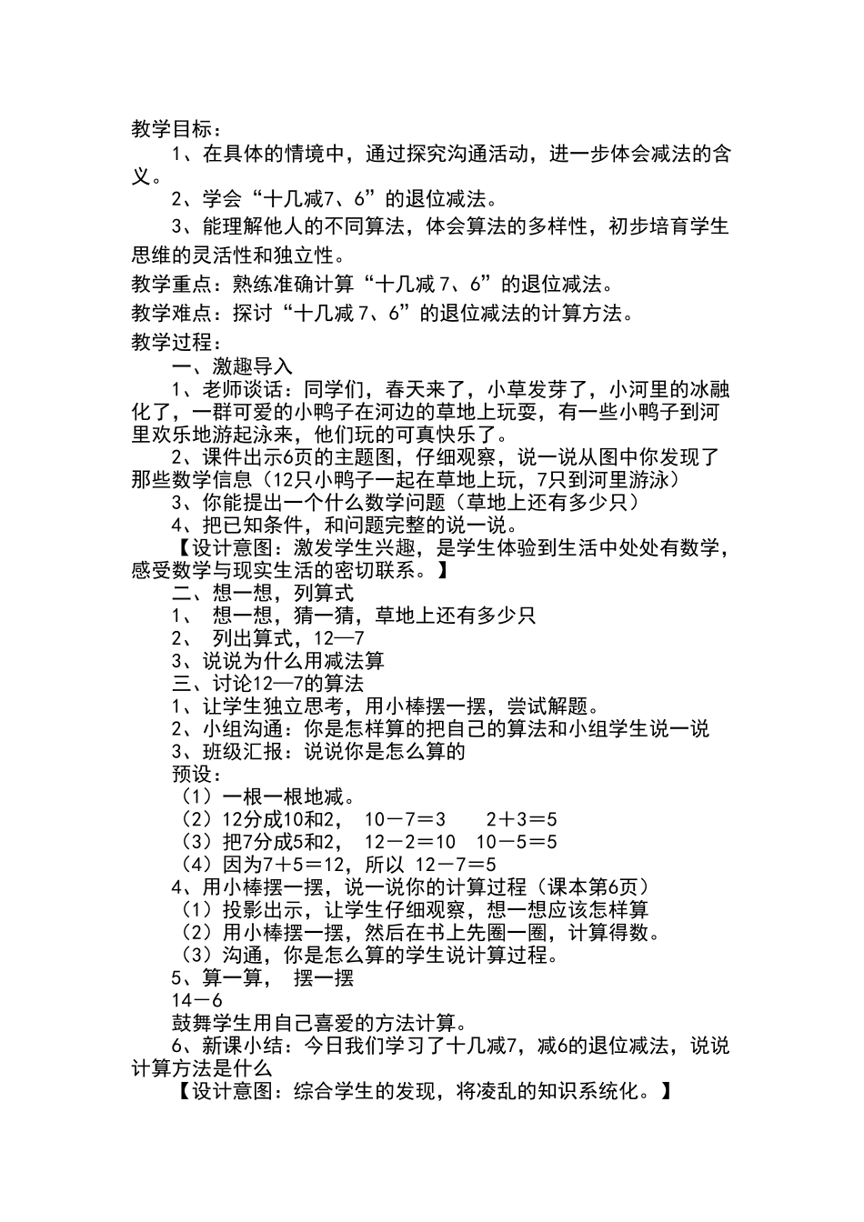 《快乐的小鸭》教学设计与反思_第2页