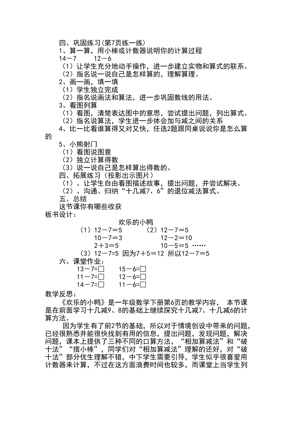 《快乐的小鸭》教学设计与反思_第3页