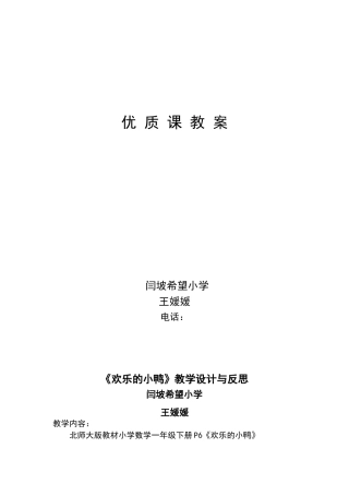 《快乐的小鸭》教学设计与反思