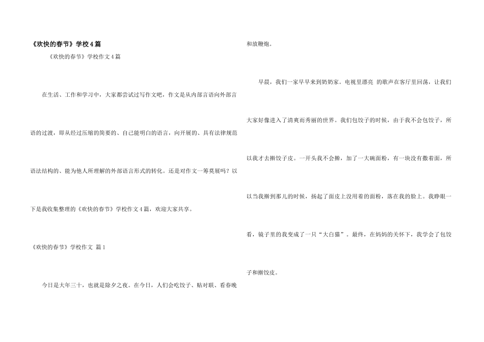 《快乐的春节》小学4篇_第1页