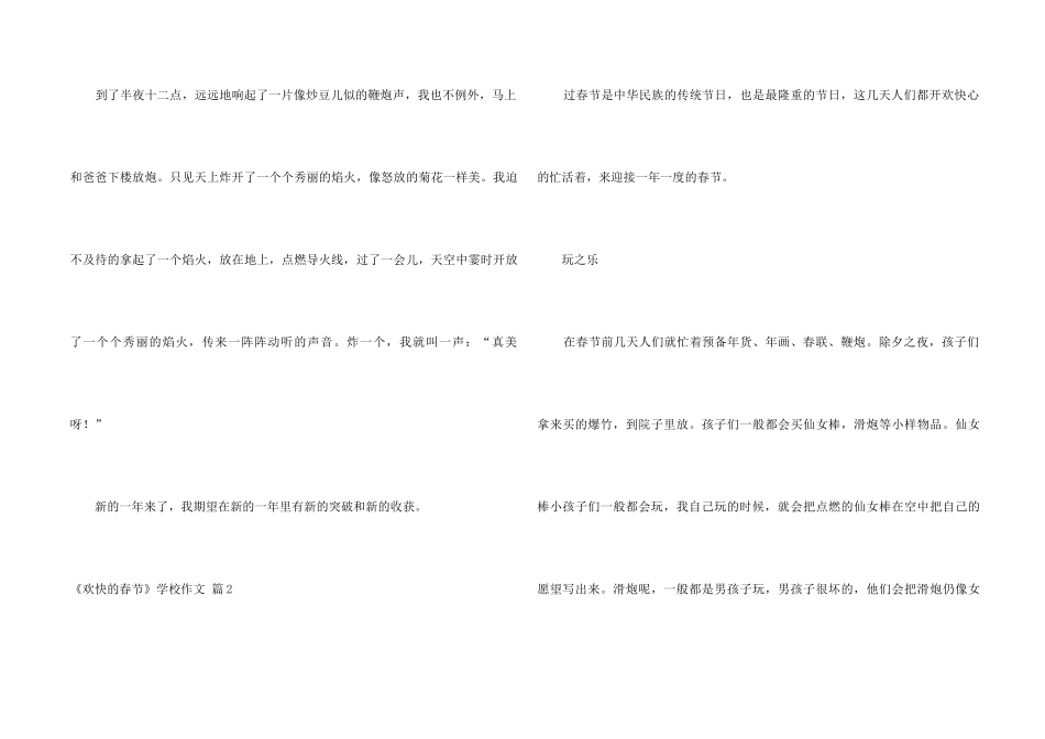 《快乐的春节》小学4篇_第2页