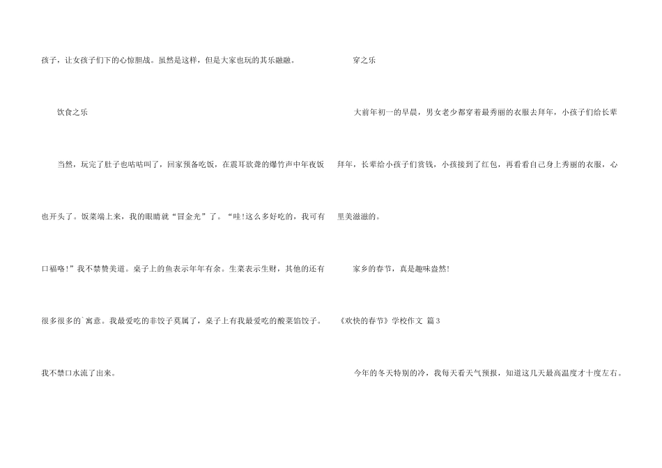 《快乐的春节》小学4篇_第3页
