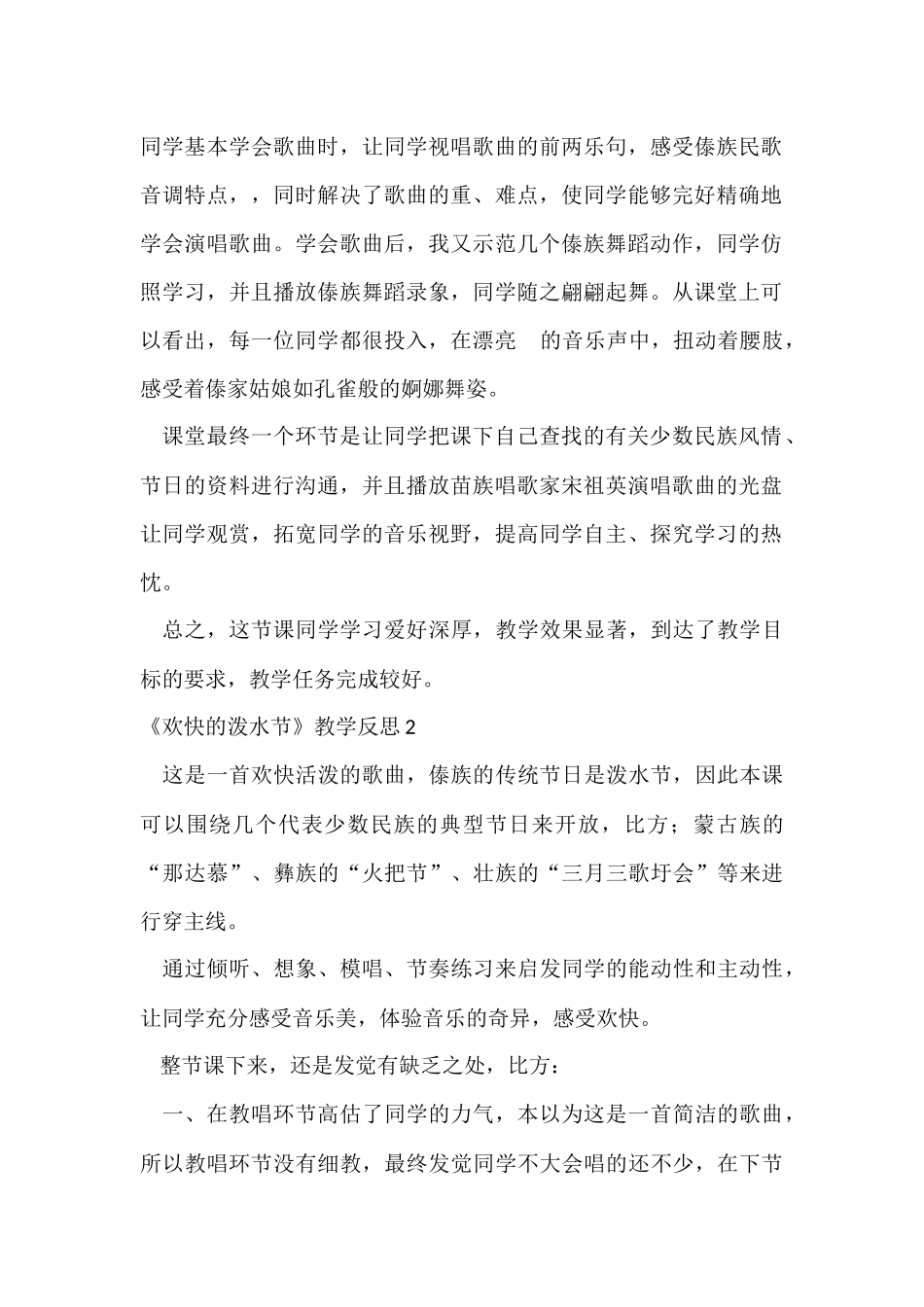 《快乐的泼水节》教学反思_第2页