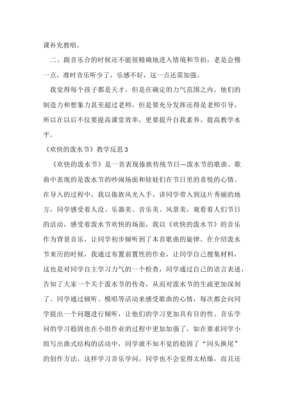 《快乐的泼水节》教学反思_第3页