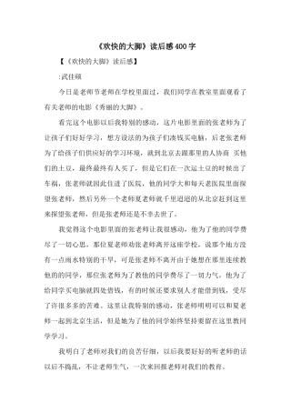 《快乐的大脚》读后感400字