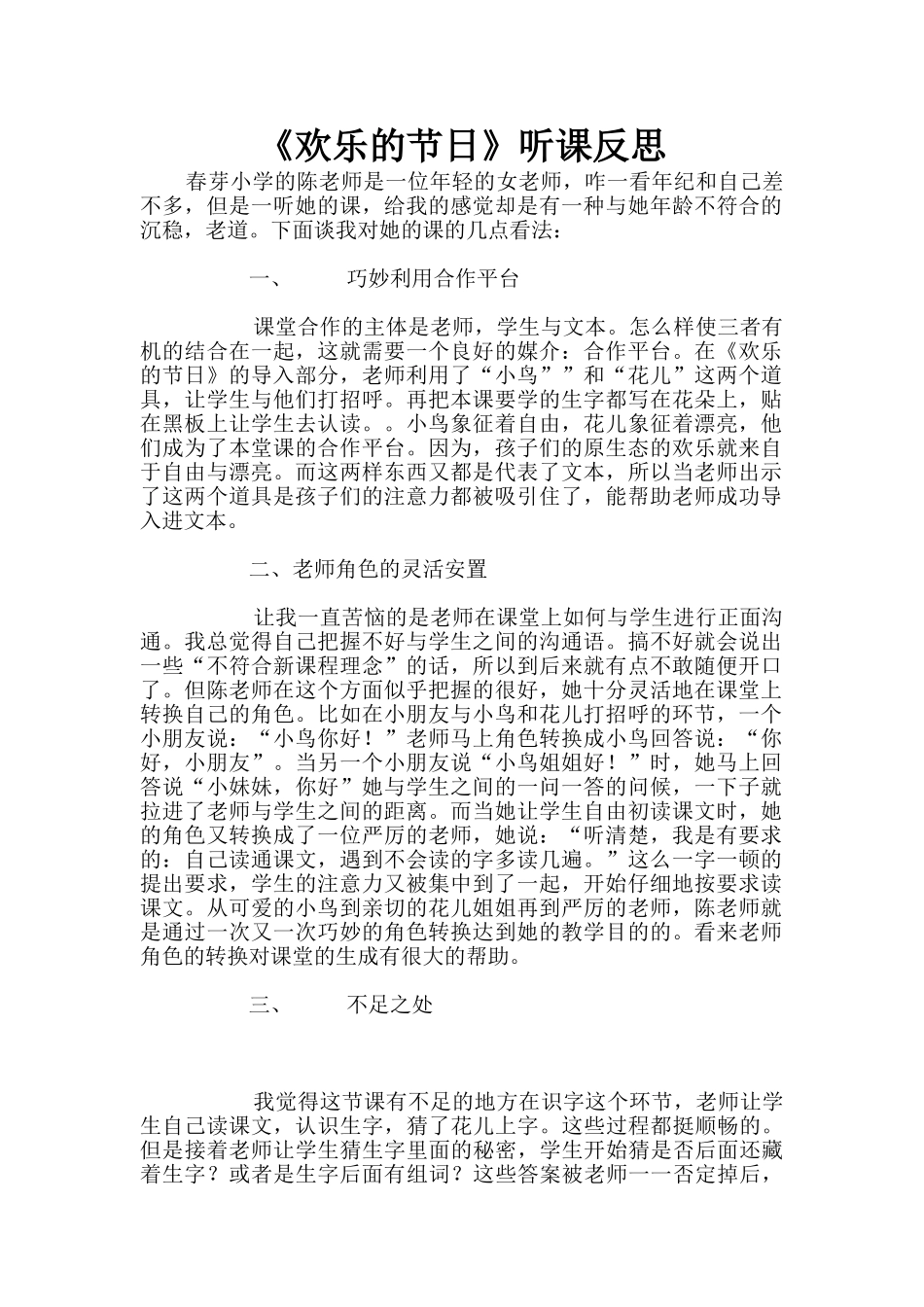 《快乐的节日》听课反思_第1页