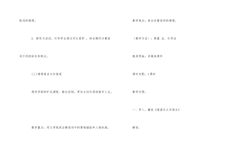 《念奴娇赤壁怀古》教案设计_第2页