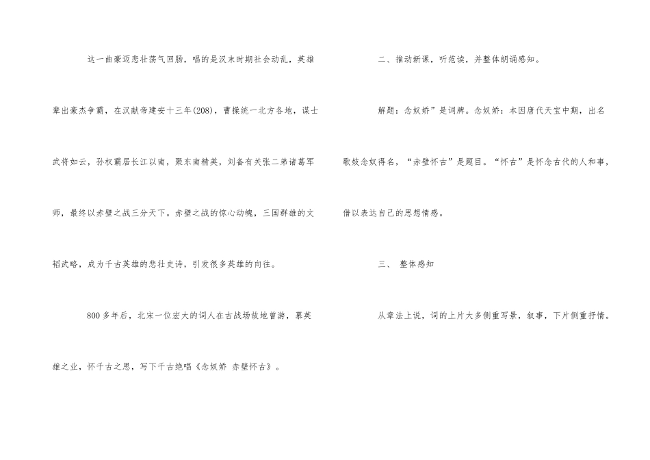 《念奴娇赤壁怀古》教案设计_第3页