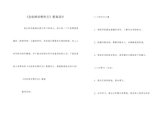 《念奴娇赤壁怀古》教案设计