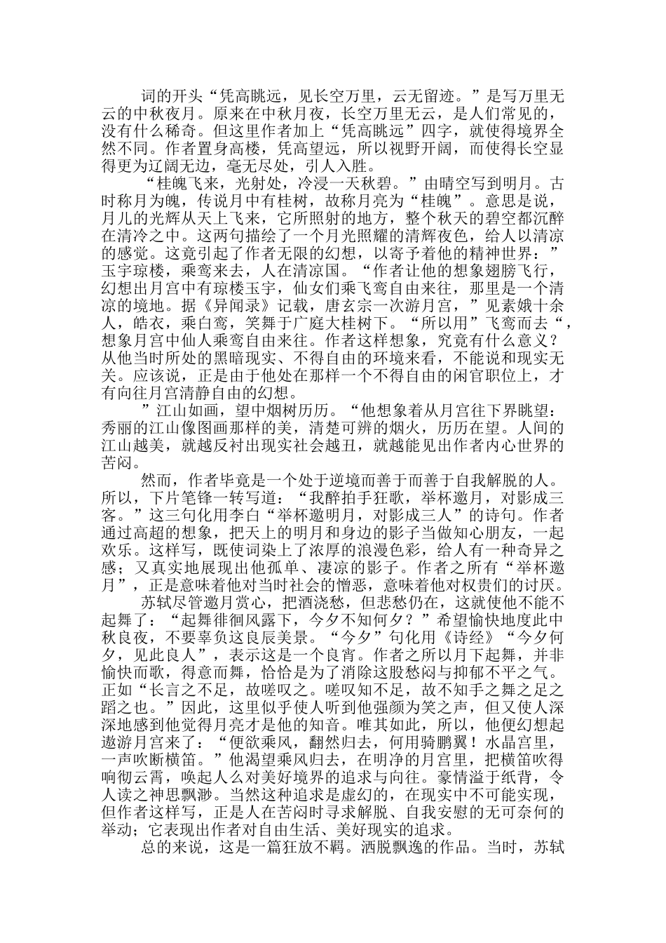 《念奴娇》诗词鉴赏_第2页