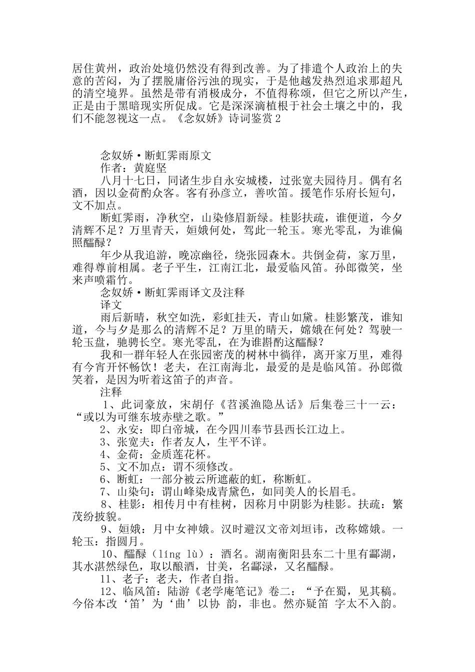 《念奴娇》诗词鉴赏_第3页