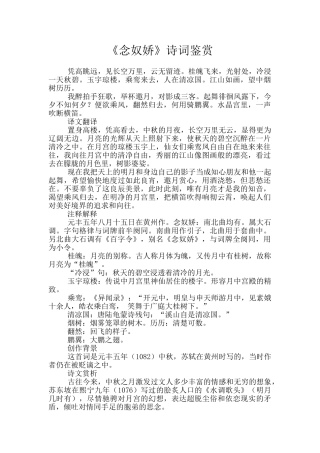 《念奴娇》诗词鉴赏