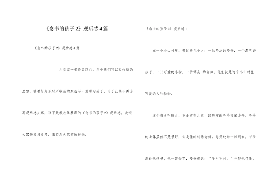 《念书的孩子2》观后感4篇_第1页