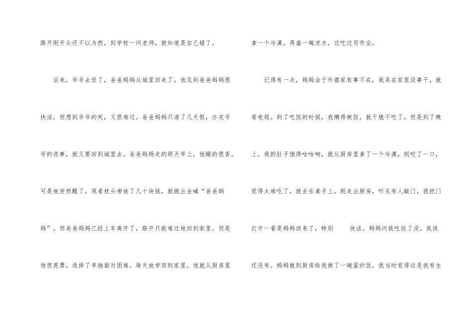 《念书的孩子2》观后感4篇_第2页