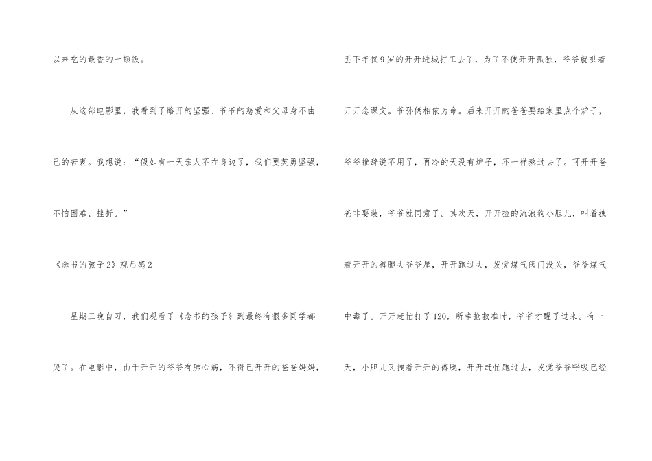 《念书的孩子2》观后感4篇_第3页