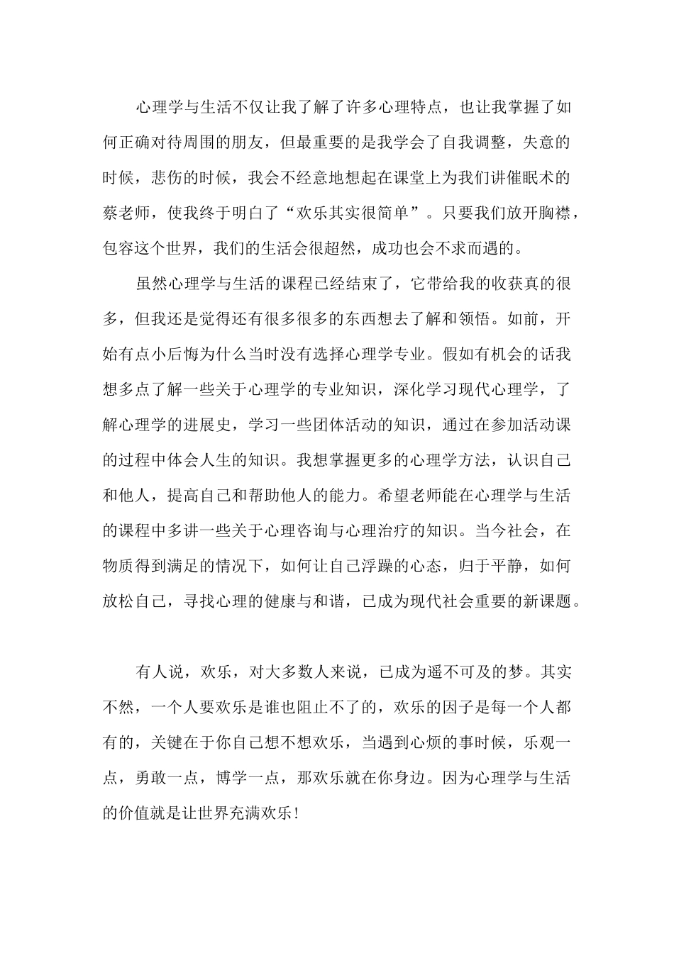 《心理学与生活》学习心得体会_第2页