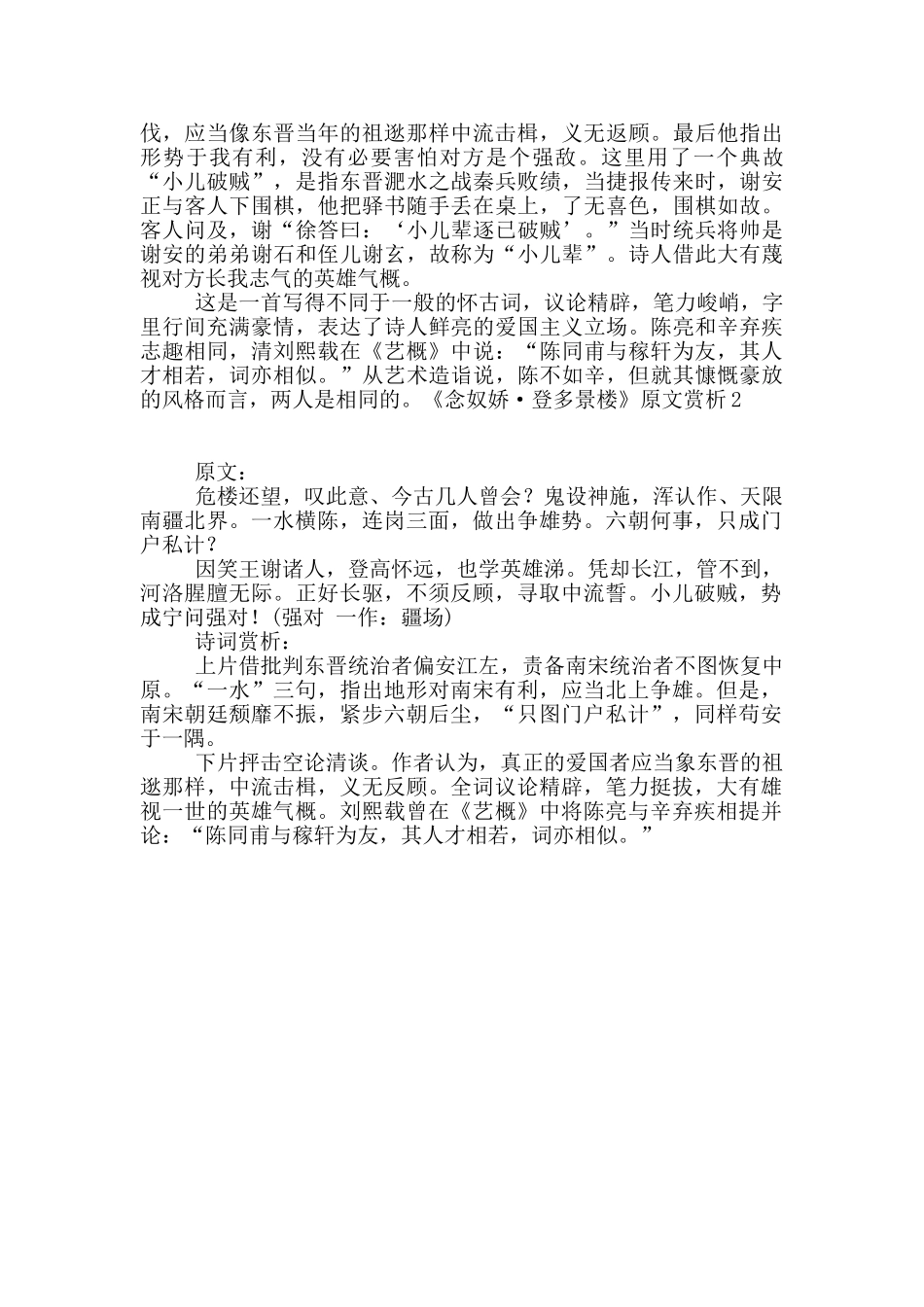 《念奴娇·登多景楼》原文赏析_第2页