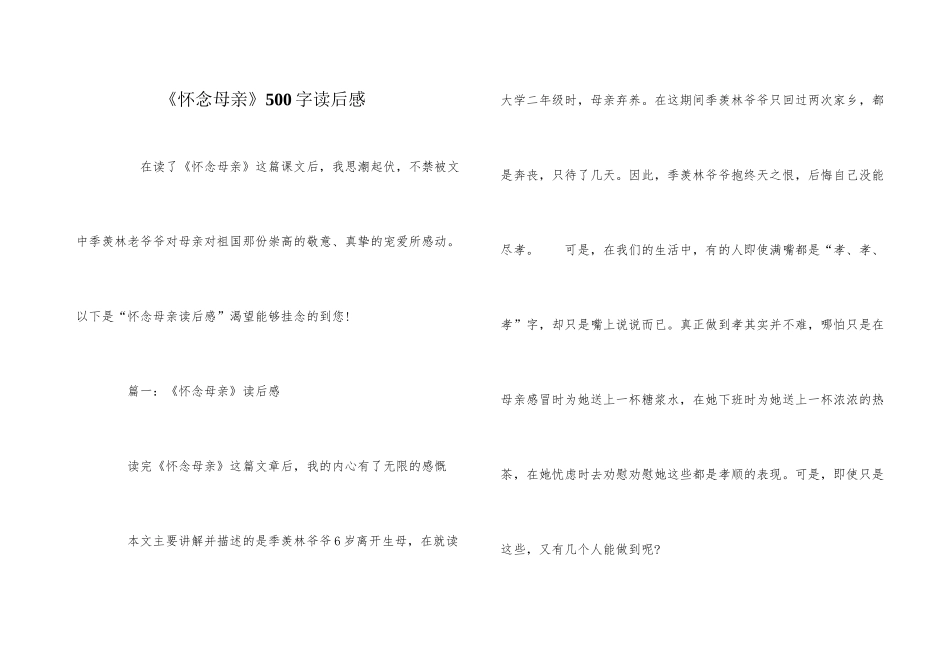 《怀念母亲》500字读后感_第1页