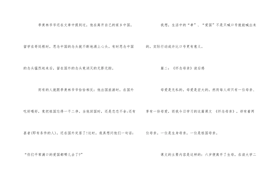 《怀念母亲》500字读后感_第2页